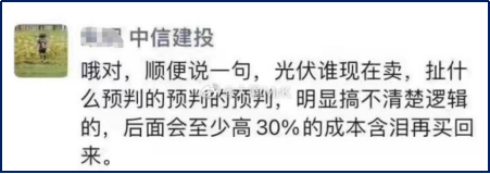 中信建投、招商证券首席“大打出手”，又是因为光伏？