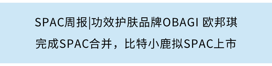 SPAC周報 | 斑馬快跑考慮通過SPAC上市，Grab最早於12月以SPAC在美上市