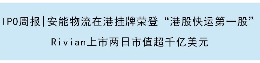 IPO周報 | 青瓷遊戲通過港交所上市聆訊，林氏木業啓動A股IPO進程