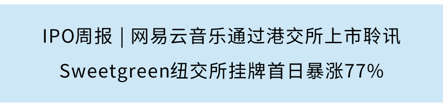 IPO周報 | 青瓷遊戲通過港交所上市聆訊，林氏木業啓動A股IPO進程