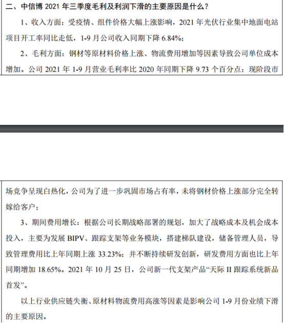 基金跑路，核心人員違規減持，中信博發生了什麼？
