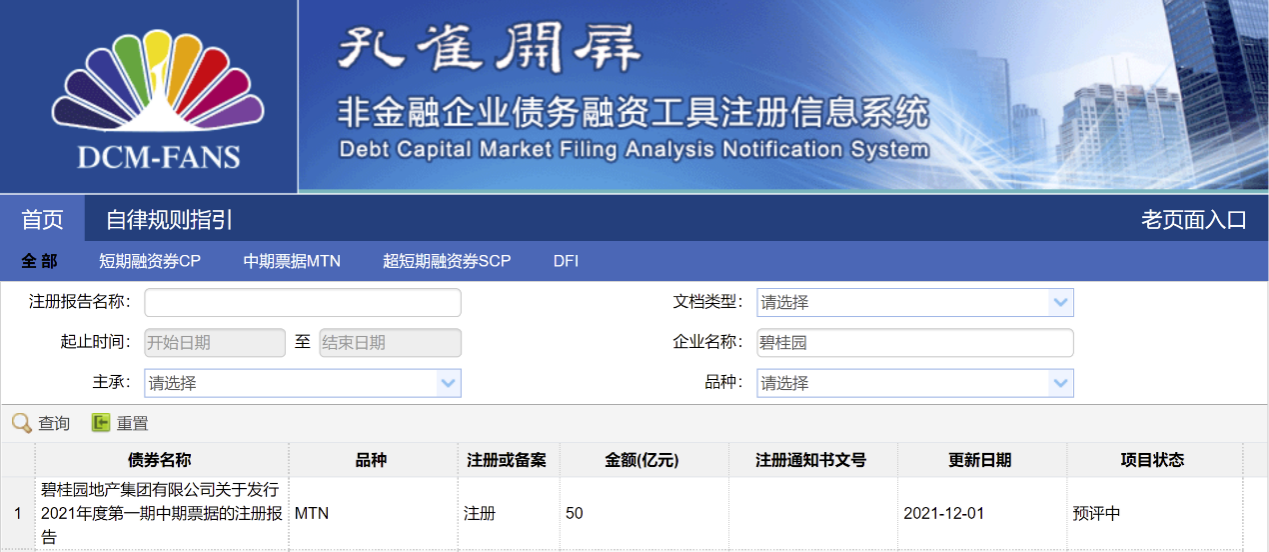 碧桂园拟注册发行50亿元中期票据注册申请已获受理