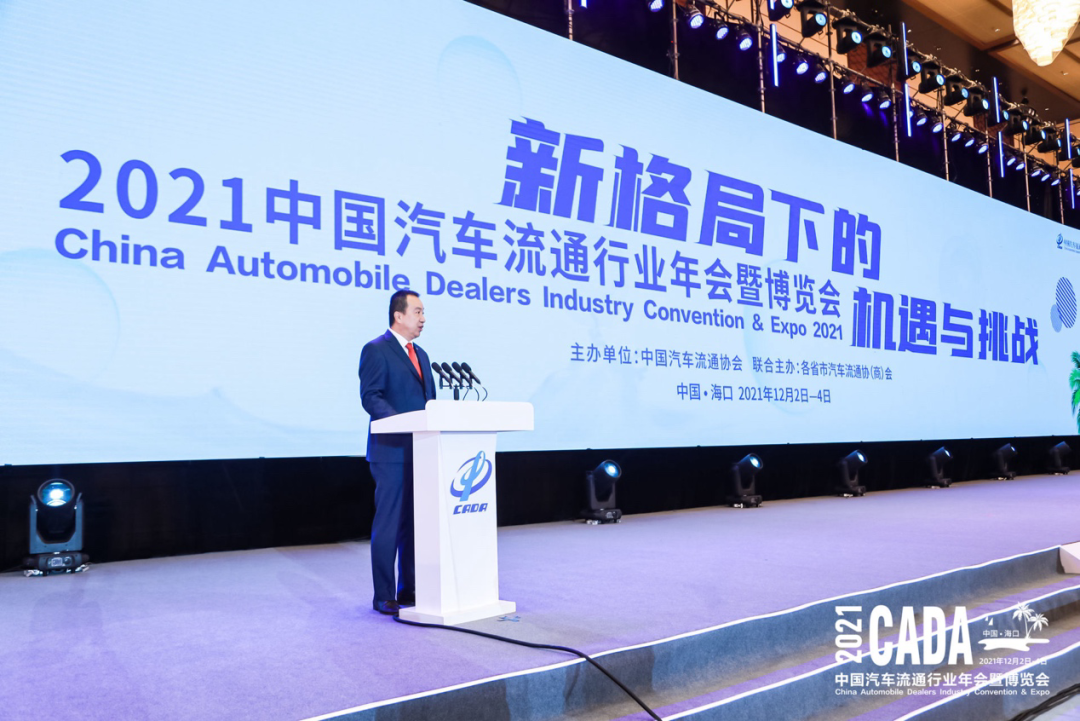 「车厘籽汽车」应邀出席2021年中国汽车流通行业发展论坛--暨2021年中国汽车流通行业年会