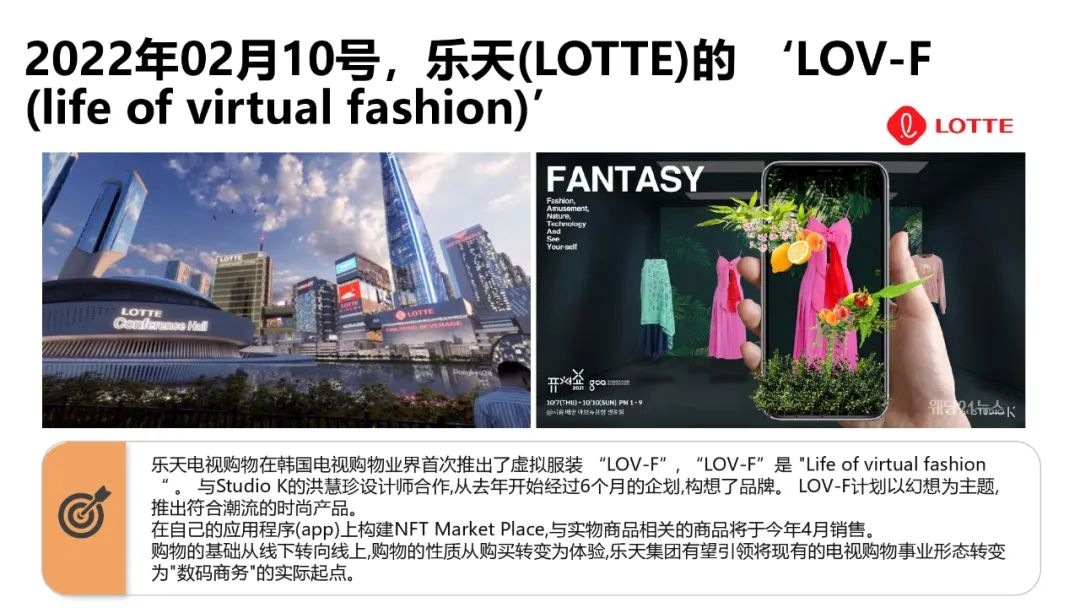 62頁！《韓國元宇宙動態》發佈