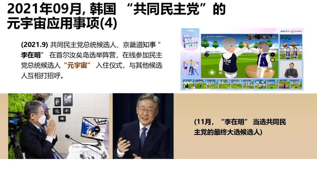 62頁！《韓國元宇宙動態》發佈