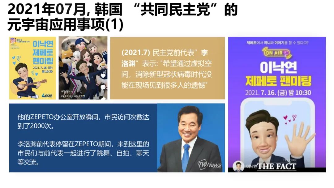 62頁！《韓國元宇宙動態》發佈