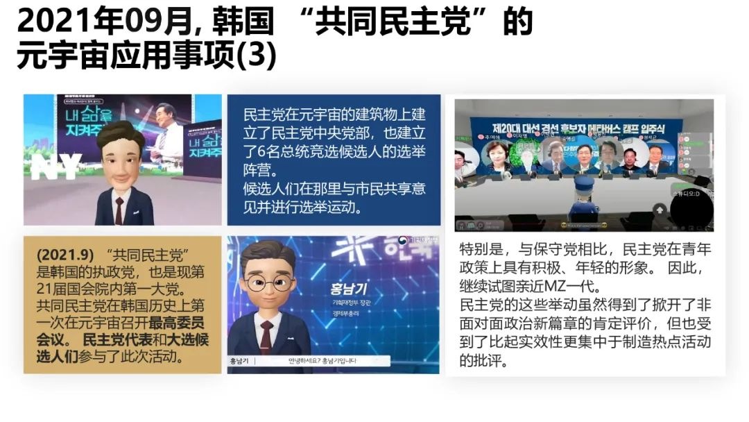 62頁！《韓國元宇宙動態》發佈