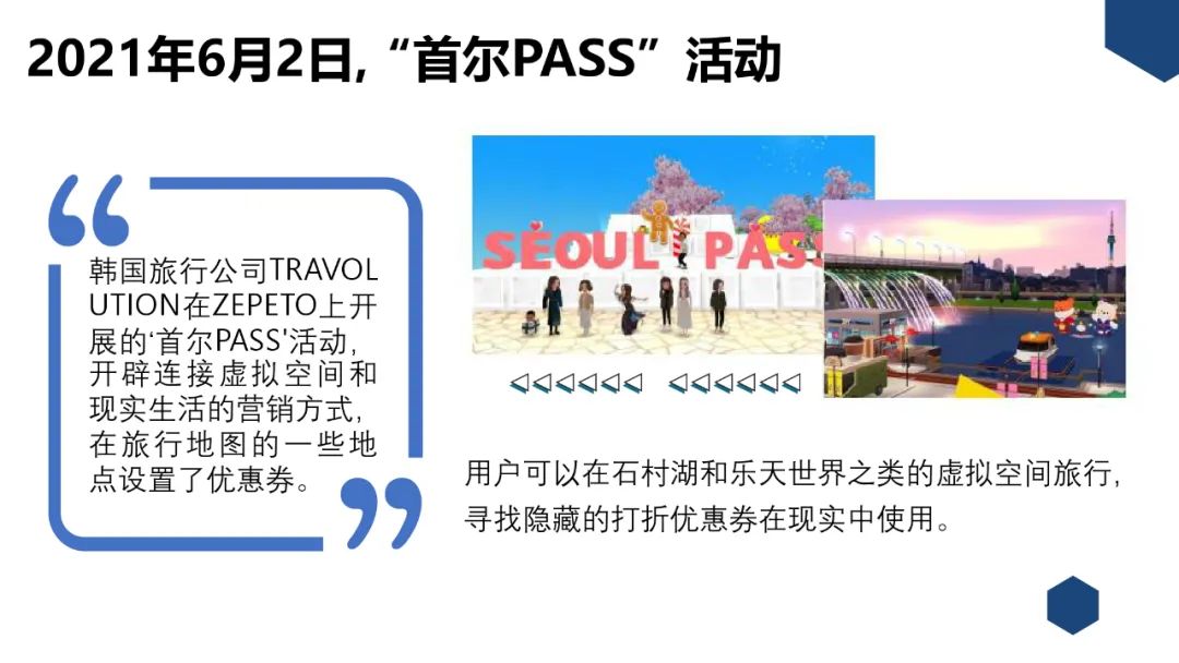 62頁！《韓國元宇宙動態》發佈