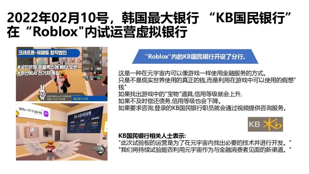 62頁！《韓國元宇宙動態》發佈