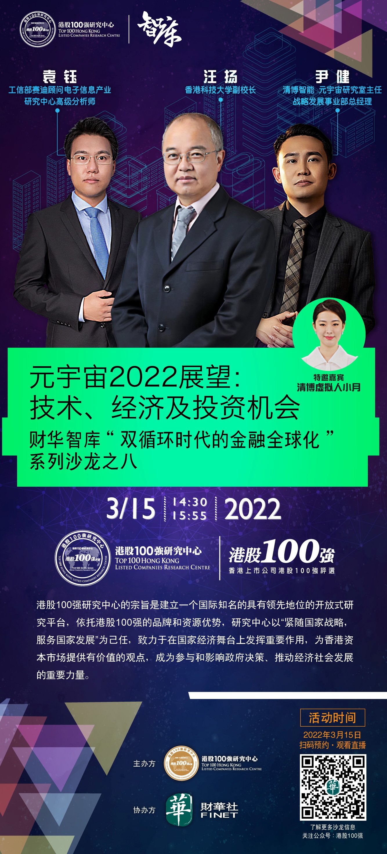 财华智库直播预告｜元宇宙2022展望：技术、经济及投资机会