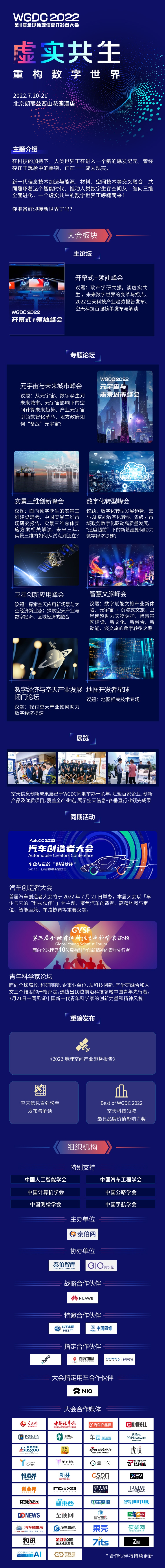WGDC2022定于7月20-21日在北京召开！