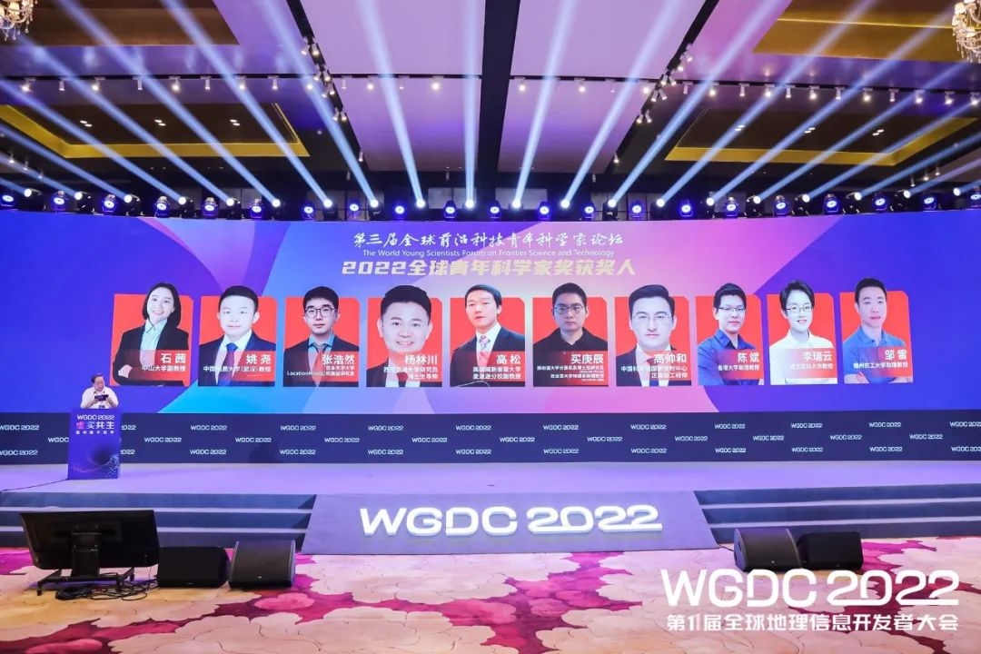 WGDC2022第十一届全球地理信息开发者大会在京开幕