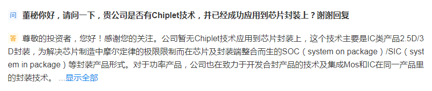 捷捷微电：公司暂无Chiplet技术应用到芯片封装上