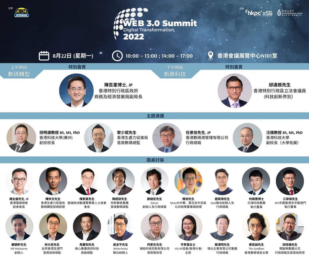 活动预告 | 香港元宇宙产业联盟组委会启动典礼 & Web3.0峰会