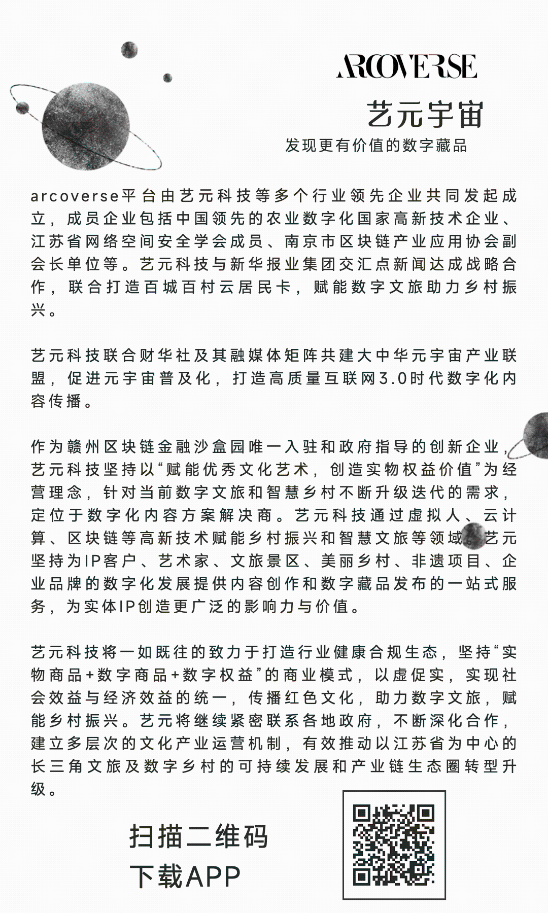 财华社&艺元科技携手筑梦元宇宙！