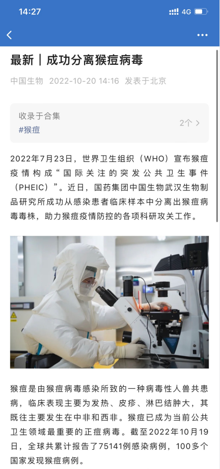 国药集团中国生物成功分离猴痘病毒