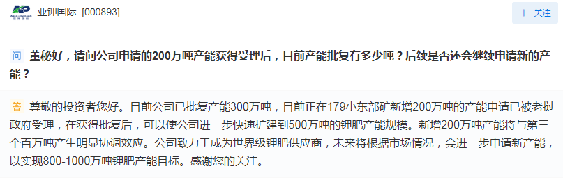 亚钾国际：目前公司钾肥已批复产能300万吨