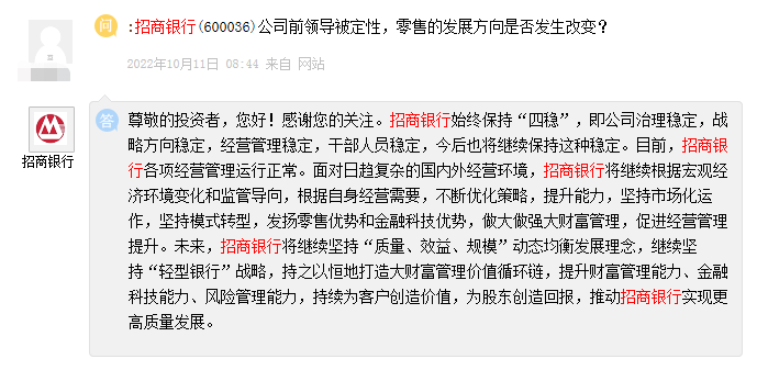 招商銀行：目前各項經營管理運行正常  堅持&ldquo;輕型銀行&rdquo;戰略