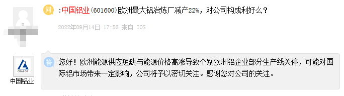 中国铝业：能源问题致个別欧洲铝企部分产线关停可能对国际铝市场带来一定影响