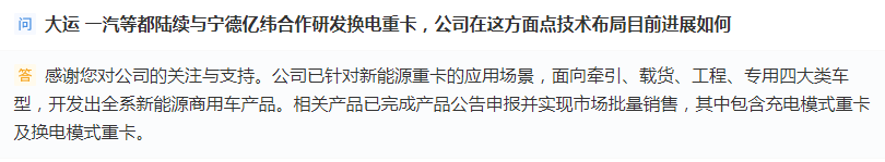 中国重汽：已开发出全系新能源商用车产品 包含充电模式重卡及换电模式重卡