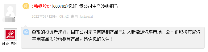 新钢股份：正积极布局汽车用高品质冷鐓钢等产品