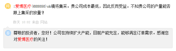 爱博医疗：公司在持续扩大产能 目前产能充足