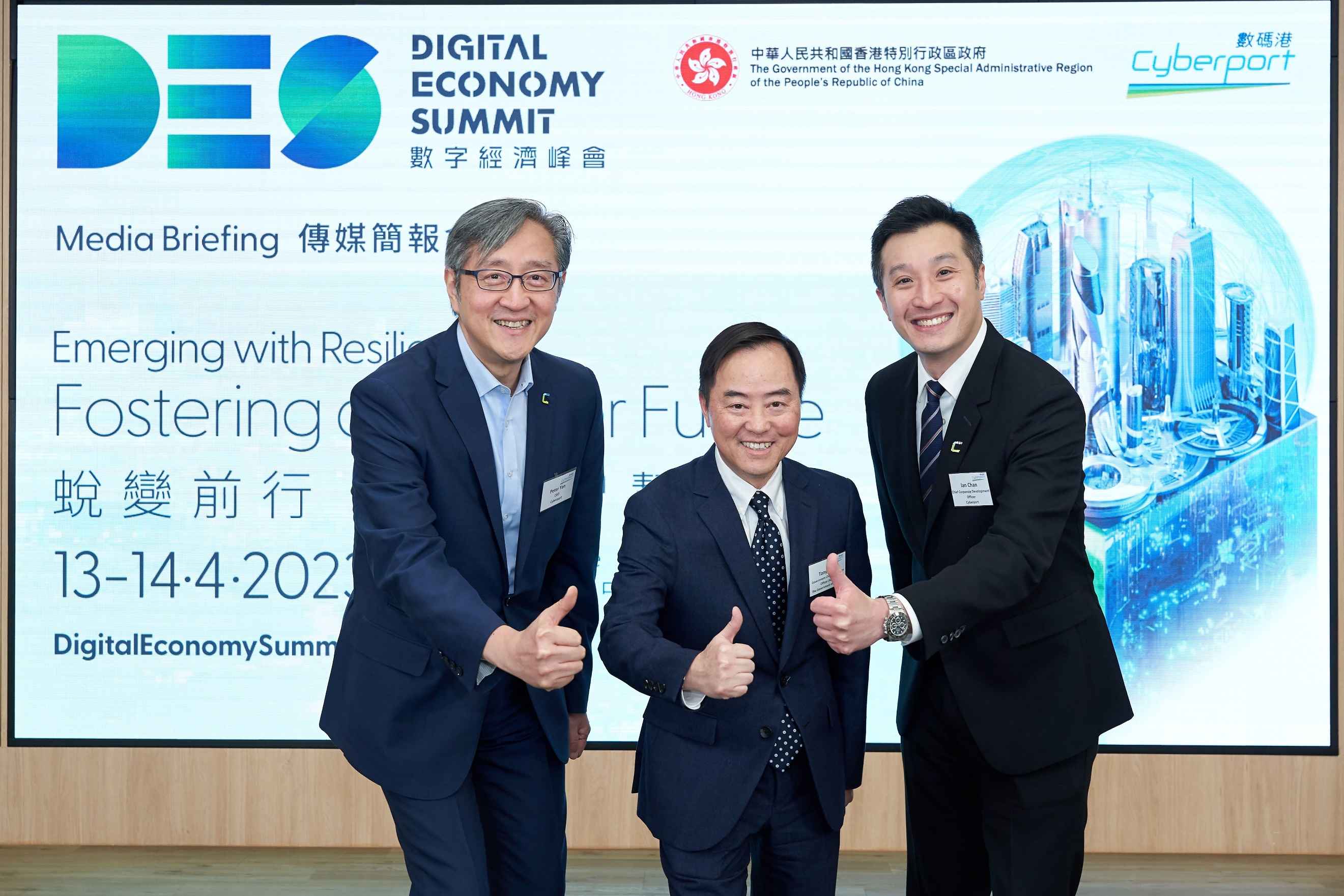 2023数字经济峰会：亚洲创新科技旗舰盛事重回香港