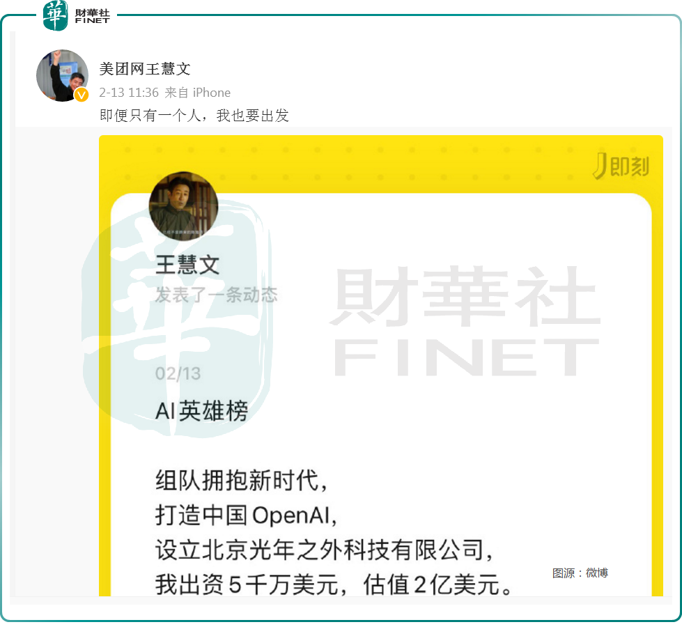 ChatGPT吸引王兴、王慧文再创业，“双王”能否打造中国版OpenAI？