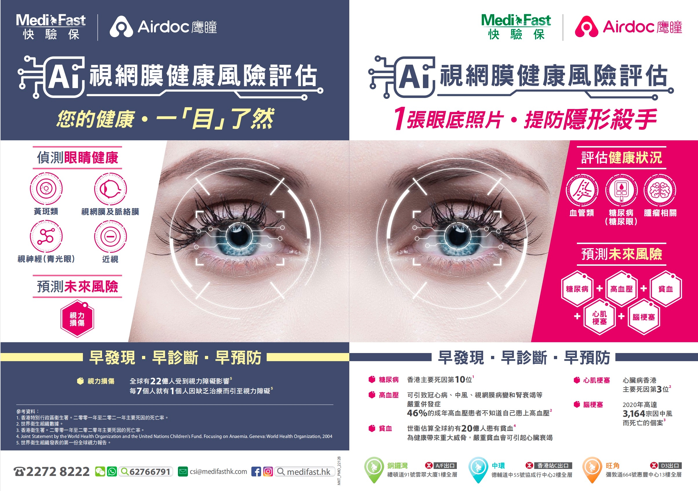 鹰瞳科技牵手香港快验保，推动视网膜影像AI慢病筛查进入香港市场