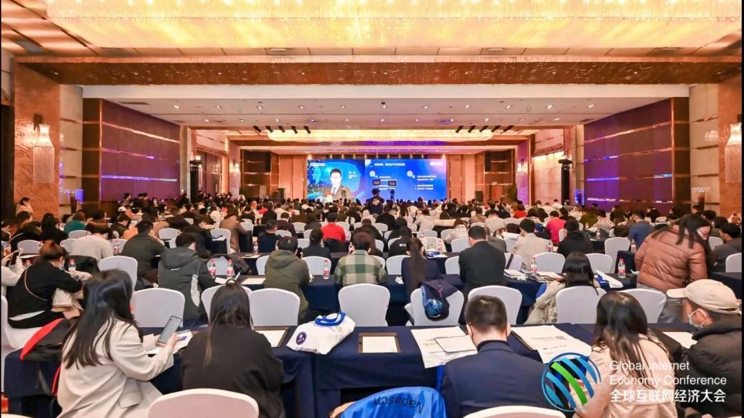 第十届全球互联网经济大会（GIEC2023）在京举办