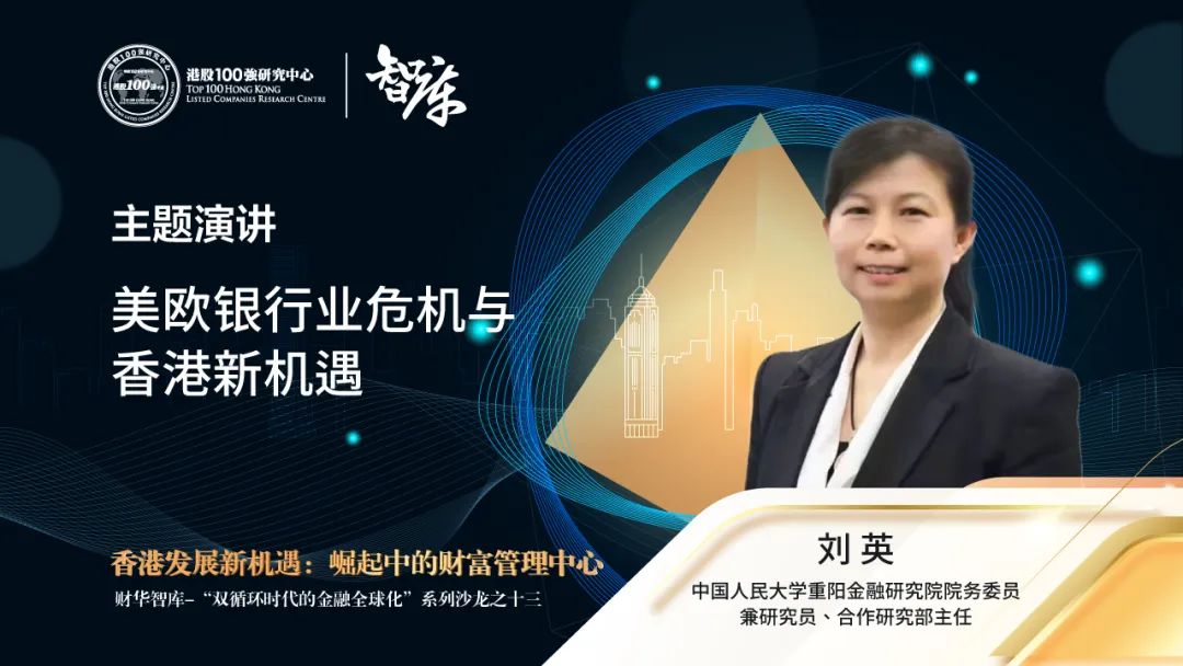 智库直播回放 | 香港发展新机遇：崛起中的财富管理中心