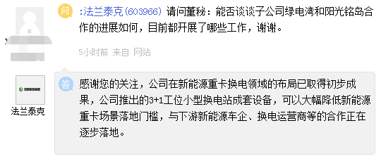 法兰泰克：3+1工位小型换电站成套设备可大幅降低新能源重卡场景落地门槛