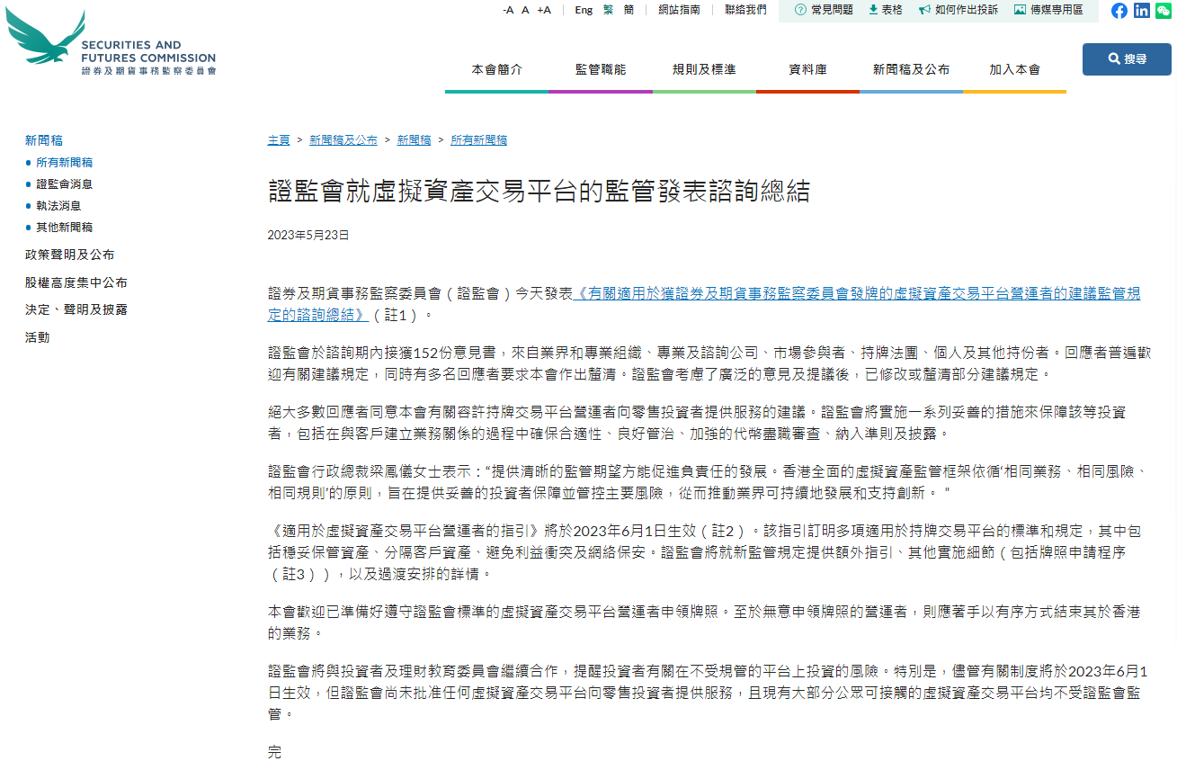 香港6月1日起生效的加密货币监管规定将允许散户投资者进行交易