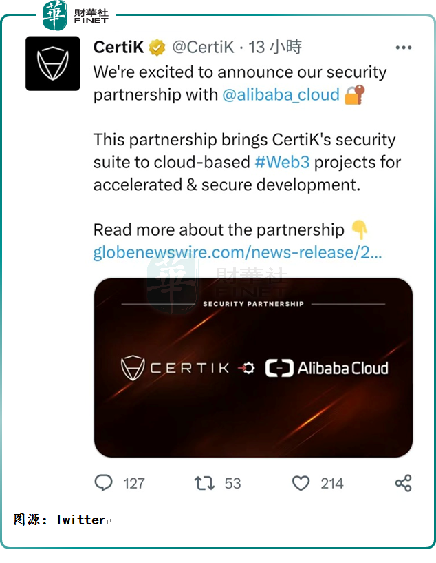 基于云的Web3项目，CertiK宣布和阿里云达成合作伙伴关系！