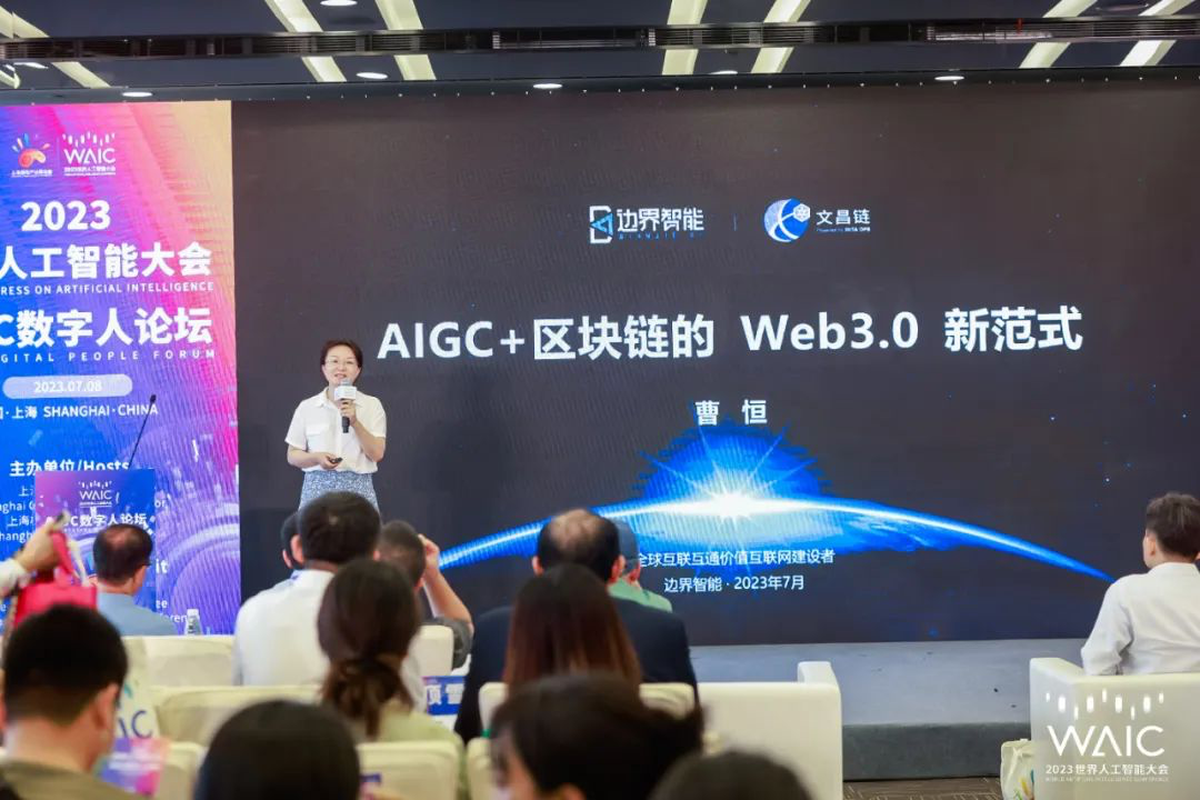 财华智库推荐 | 边界智能CEO曹恒《AIGC+区块链的 Web3.0 新范式》