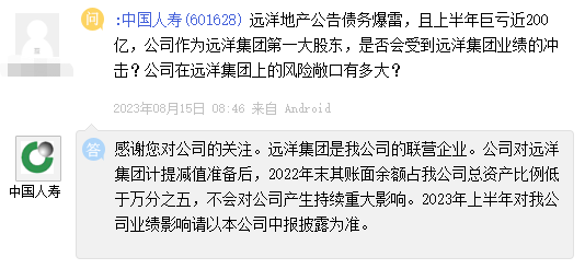 中国人寿：对远洋集团计提减值准备后 2022年末其账面余额占公司总资产比例低于万分之五
