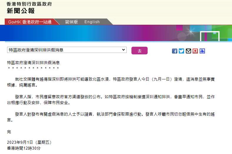 香港特区政府澄清深圳排洪假消息