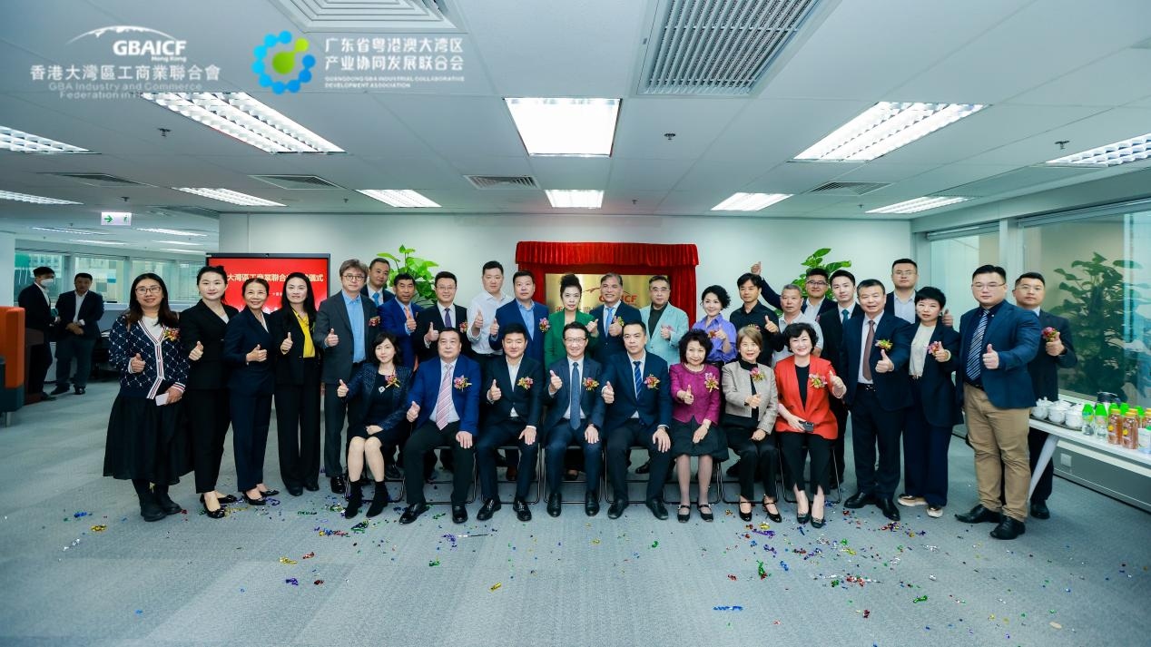助推高质量发展，香港大湾区工商业联合会正式揭牌