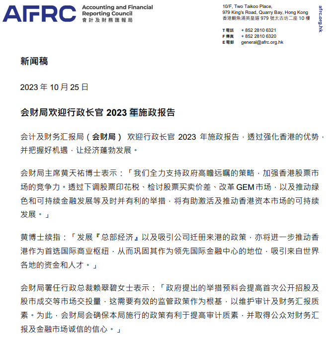 香港会财局：施政提出的举措料会提高IPO及股市交投量