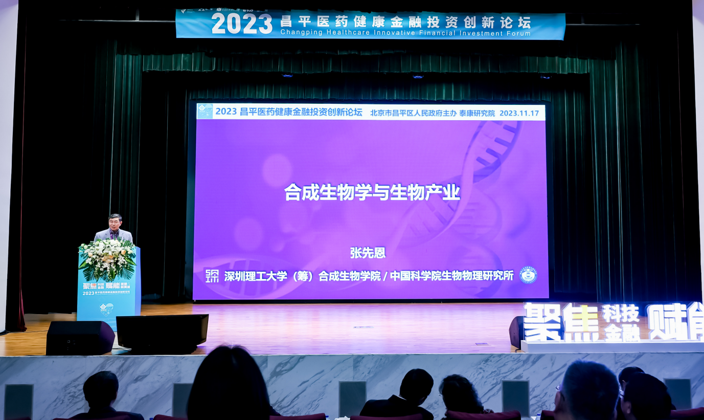 2023北京•昌平生命科学国际论坛首场专题论坛|昌平医药健康金融投资创新论坛成功举办