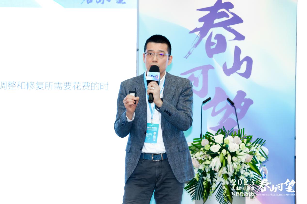 春山可望｜2023未来医疗健康股权投资论坛圆满举办