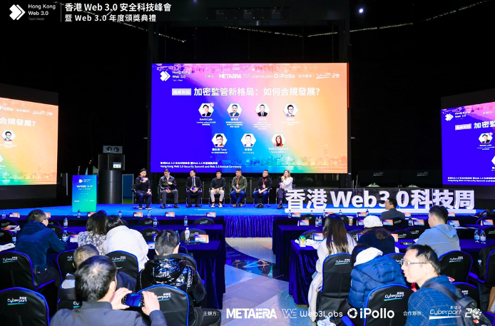 科技創新，安全護航 ——「香港 Web 3.0 安全科技峰會暨 Web 3.0 年度頒獎典禮」圓滿謝幕