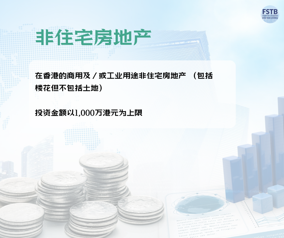 香港「投资移民计划」细节出炉，最快2024年中接受申请！