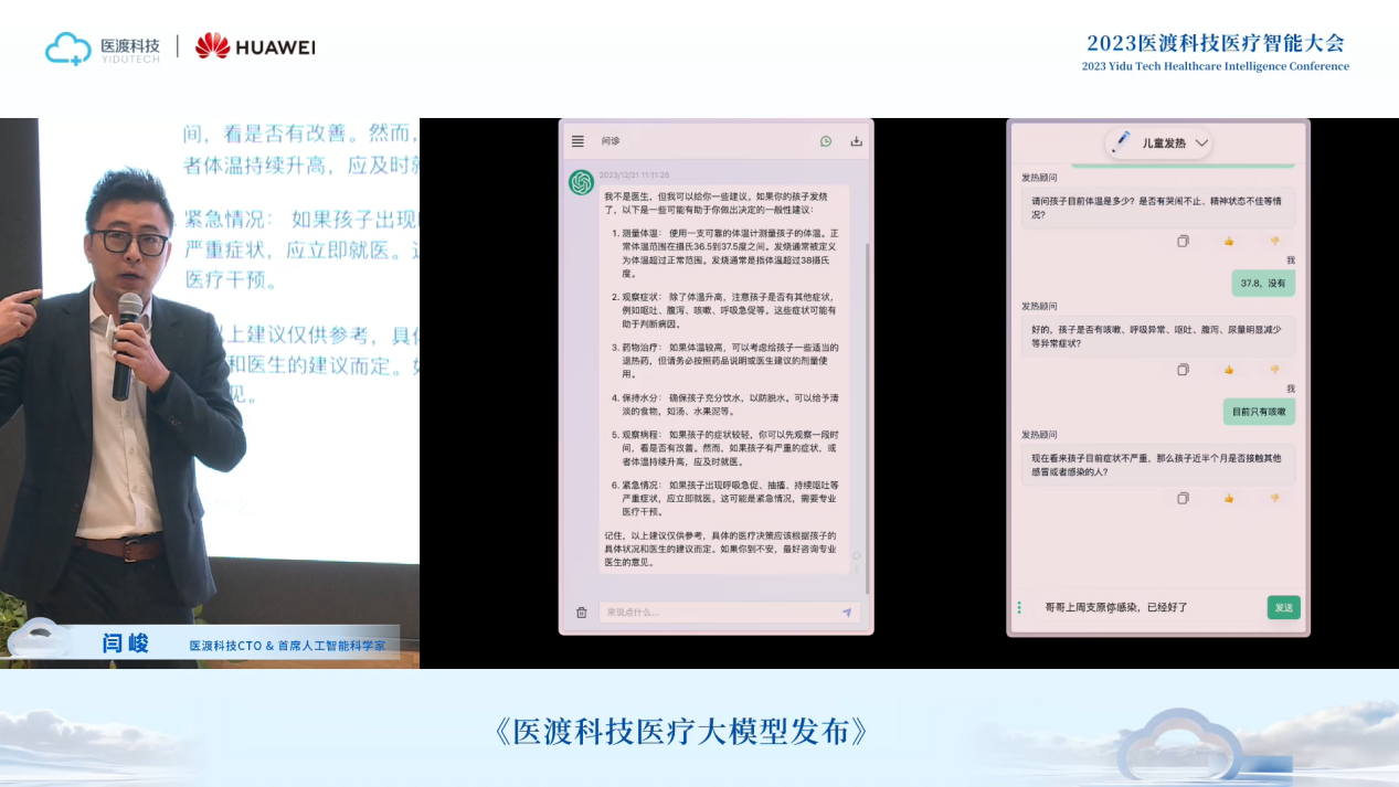 2023医疗智能大会，医渡科技发布自研医疗大模型，并与华为开展全方位生态合作
