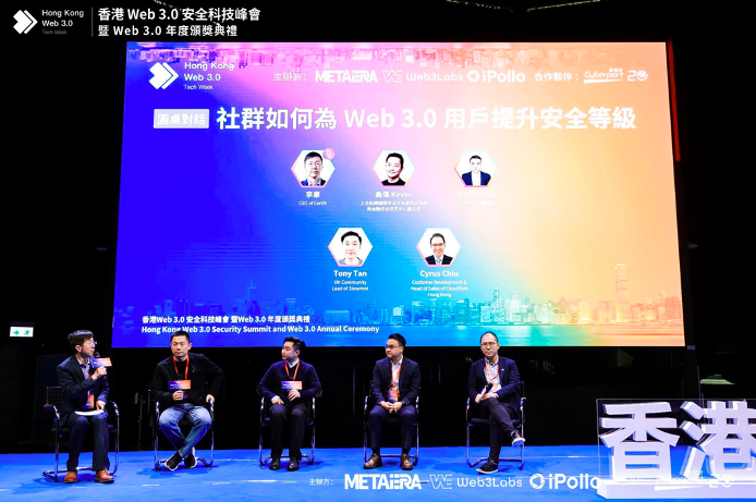 科技創新，安全護航 ——「香港 Web 3.0 安全科技峰會暨 Web 3.0 年度頒獎典禮」圓滿謝幕