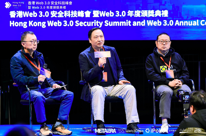 科技创新，安全护航 ——「香港 Web 3.0 安全科技峰会暨 Web 3.0 年度颁奖典礼」圆满谢幕