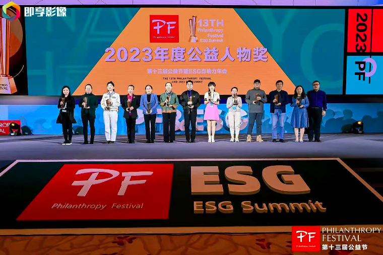 第十三屆公益節北京舉辦 傳遞新時代公益生機與活力