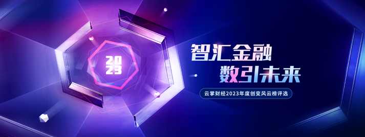 持續申報中！2023年創變風雲榜評選活動獎項申報即將截止