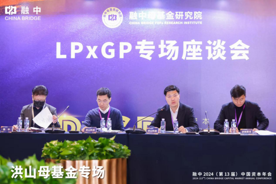 順勢&middot;有為｜融中財經 2024（第 13 屆）中國資本年會圓滿落幕