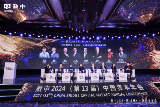 順勢&middot;有為｜融中財經 2024（第 13 屆）中國資本年會圓滿落幕